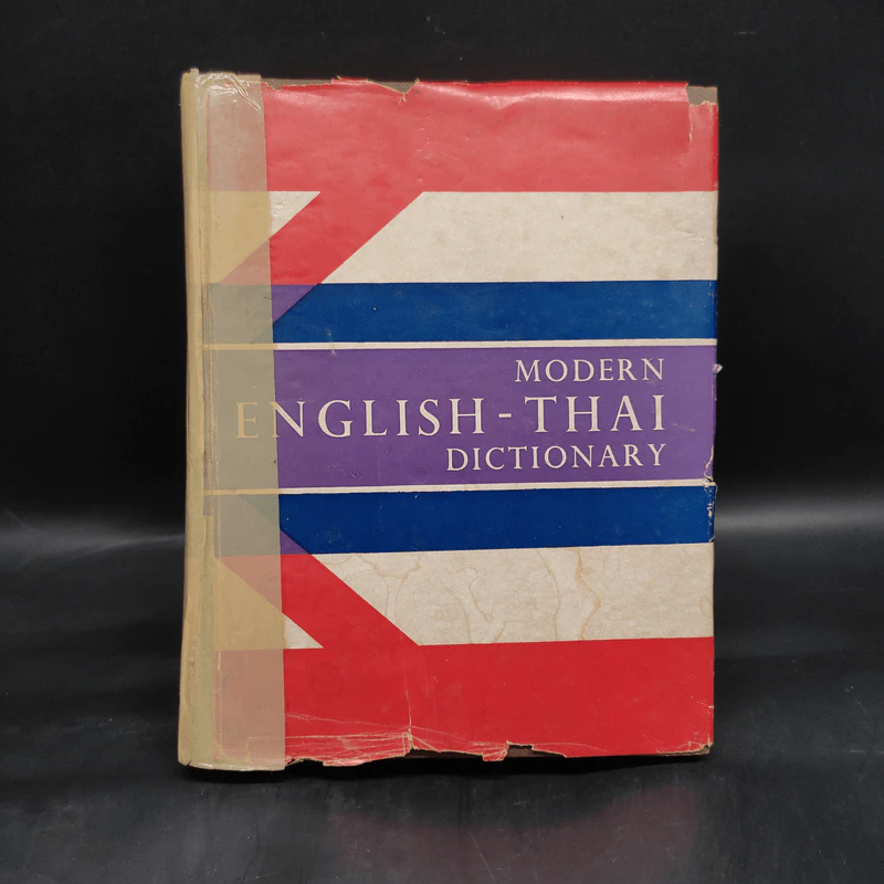 Modern English-Thai Dictionary รูปที่ 1