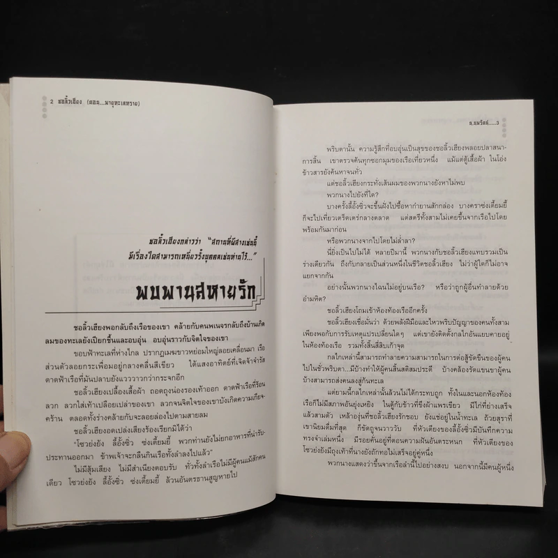 ตำนานชอลิ้วเฮียง ตอน พายุทะเลทราย - โก้วเล้ง, น.นพรัตน์ รูปที่ 7