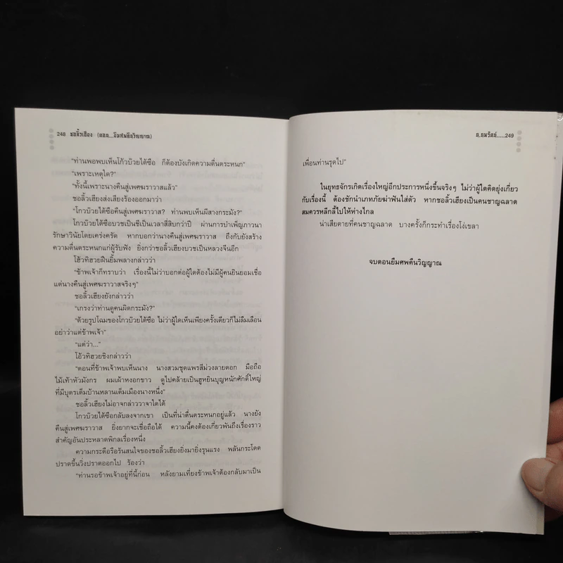ตำนานชอลิ้วเฮียง ตอน ยืมศพคืนวิญญาณ - โก้วเล้ง, น.นพรัตน์ รูปที่ 8