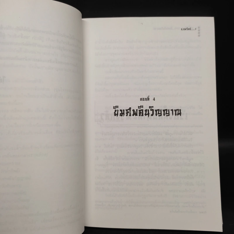 ตำนานชอลิ้วเฮียง ตอน ยืมศพคืนวิญญาณ - โก้วเล้ง, น.นพรัตน์ รูปที่ 6