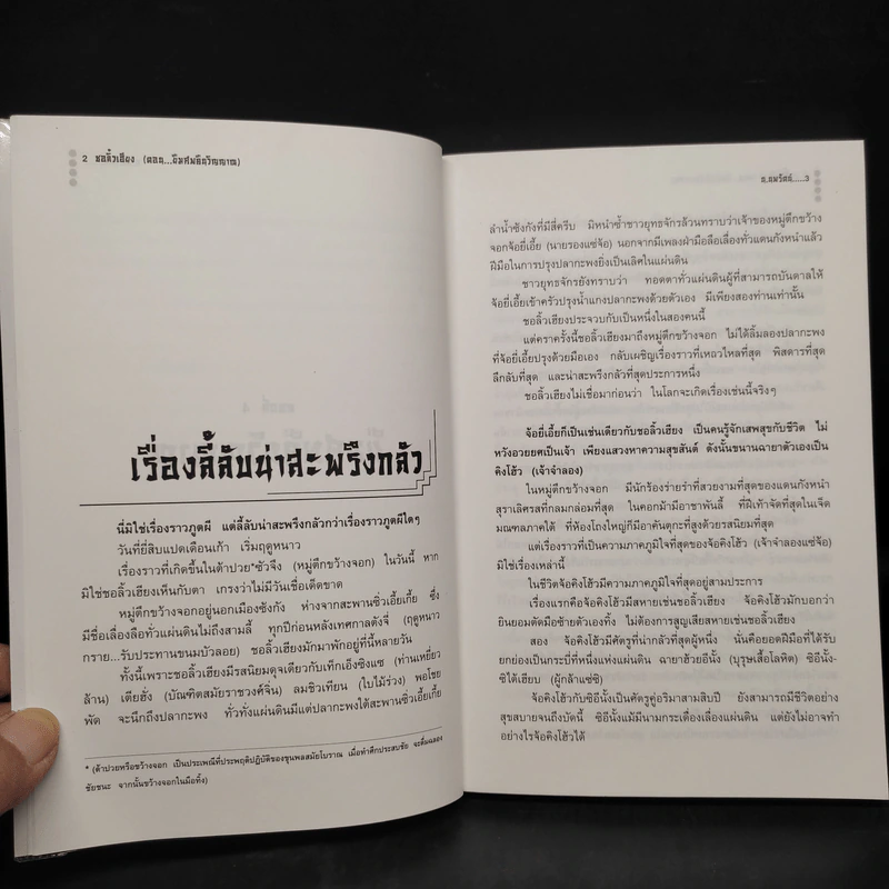 ตำนานชอลิ้วเฮียง ตอน ยืมศพคืนวิญญาณ - โก้วเล้ง, น.นพรัตน์ รูปที่ 7