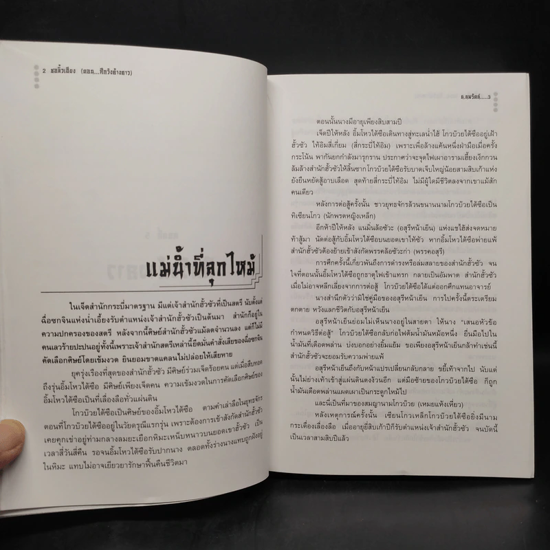 ตำนานชอลิ้วเฮียง ตอน ศึกวังค้างคาว - โก้วเล้ง, น.นพรัตน์ รูปที่ 7