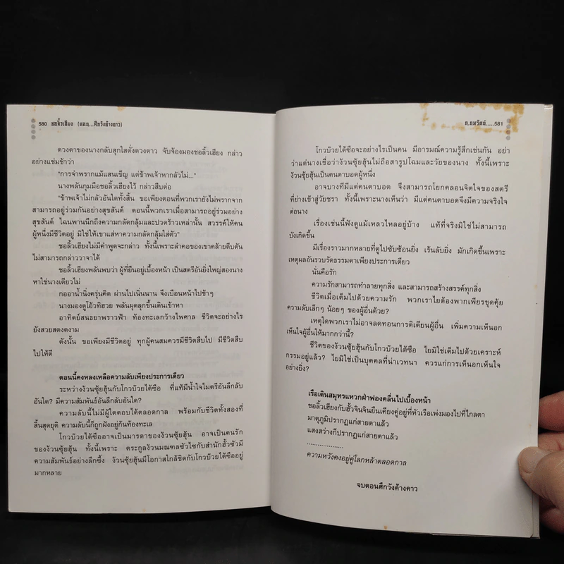 ตำนานชอลิ้วเฮียง ตอน ศึกวังค้างคาว - โก้วเล้ง, น.นพรัตน์ รูปที่ 8
