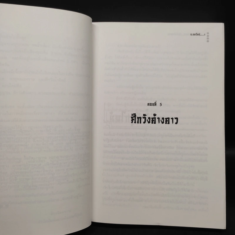 ตำนานชอลิ้วเฮียง ตอน ศึกวังค้างคาว - โก้วเล้ง, น.นพรัตน์ รูปที่ 6