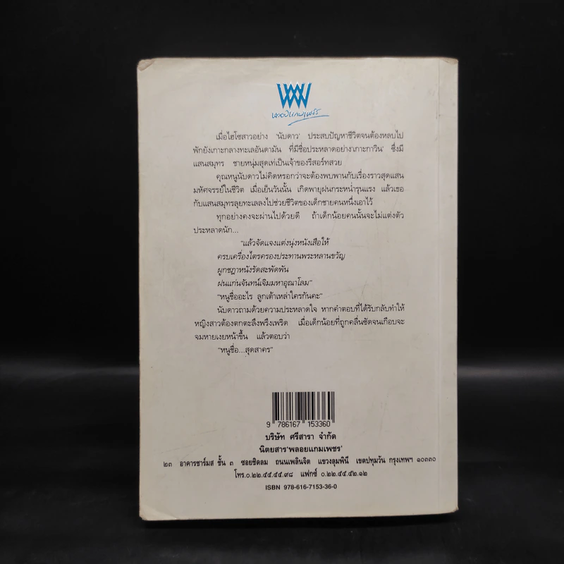 บุรำปรัมปรา - พงศกร รูปที่ 2