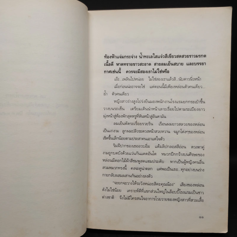 บุรำปรัมปรา - พงศกร รูปที่ 6