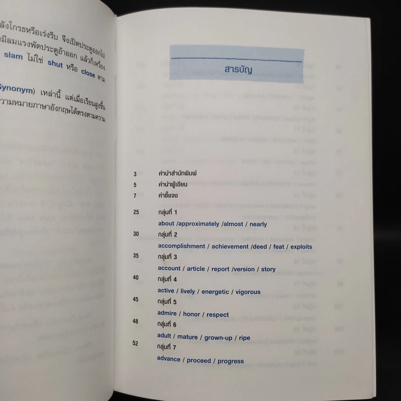 คำคล้ายในภาษาอังกฤษ English Synonyms - ร.ท.นิพนธ์ กาบสลับพล รูปที่ 6