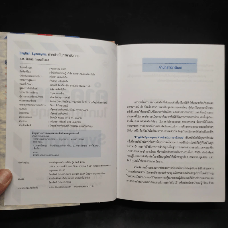 คำคล้ายในภาษาอังกฤษ English Synonyms - ร.ท.นิพนธ์ กาบสลับพล รูปที่ 5