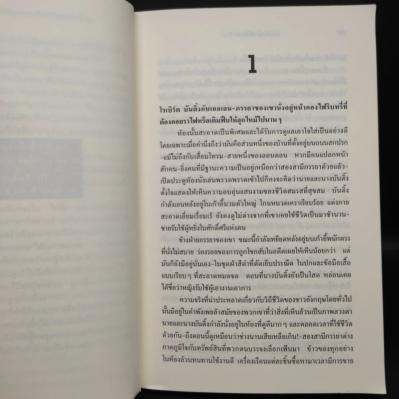 ชายในห้องเช่า - มารี เบลล็อค เลาน์เด๊ส รูปที่ 6
