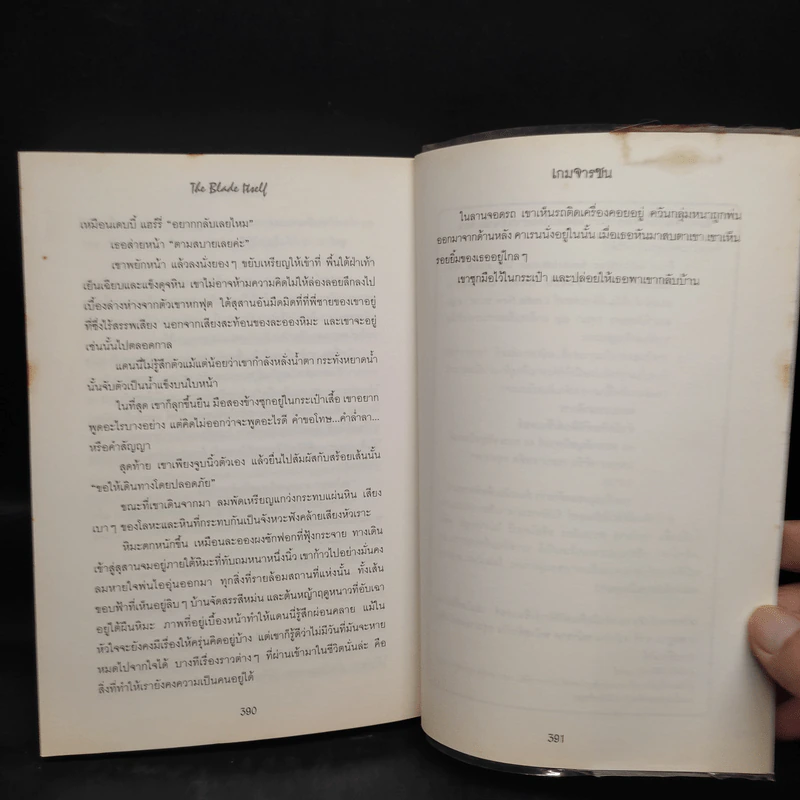 เกมจารชน The Blade Itself - มาร์คัส ซากีย์ รูปที่ 7