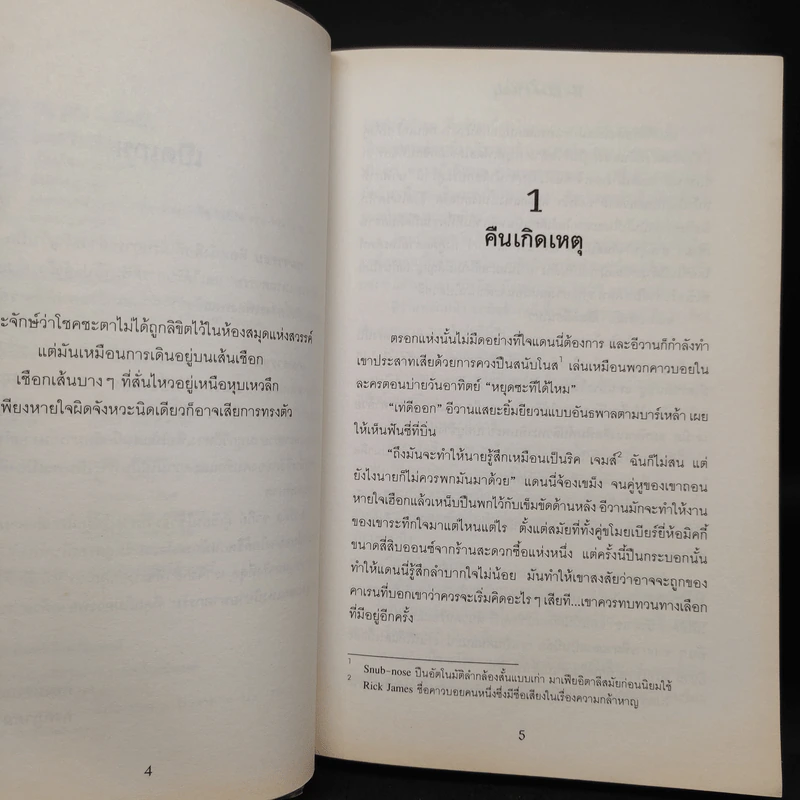 เกมจารชน The Blade Itself - มาร์คัส ซากีย์ รูปที่ 6