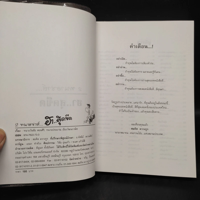 2 ทนายซ่าส์ ฮาสุดขีด 5 - สมคิด ลวางกูร รูปที่ 5