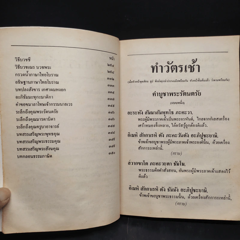 มนต์พิธีแปล - พระครูอรุณธรรมรังษี (เอี่ยม สิริวณโณ) รูปที่ 7