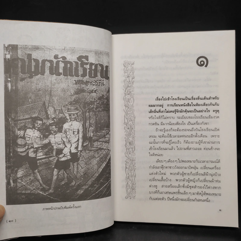 หนุ่มนักเรียน - พ.เนตรรังษี รูปที่ 6