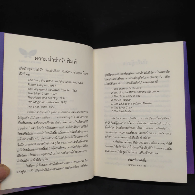 The Chronicles of Narnia อภินิหารตำนานแห่งนาร์เนีย 7 เล่มจบ (ปกแข็ง) - ซี.เอส. ลิวอิส รูปที่ 10