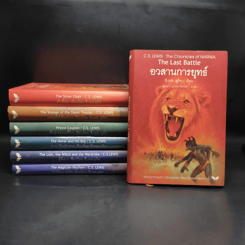 The Chronicles of Narnia อภินิหารตำนานแห่งนาร์เนีย 7 เล่มจบ (ปกแข็ง) - ซี.เอส. ลิวอิส รูปที่ 1