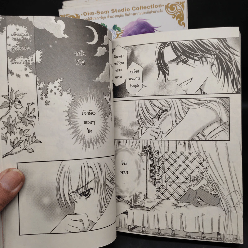 ลิขิตจอมนครา เล่ม 1-7 รูปที่ 8