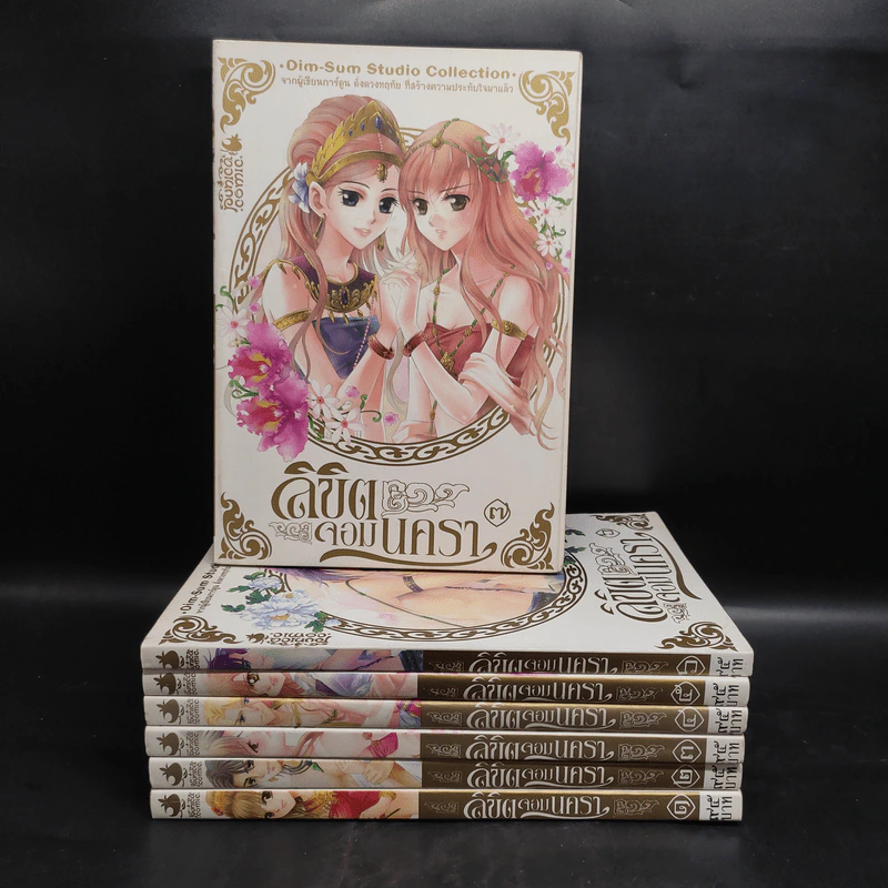 ลิขิตจอมนครา เล่ม 1-7 รูปที่ 1