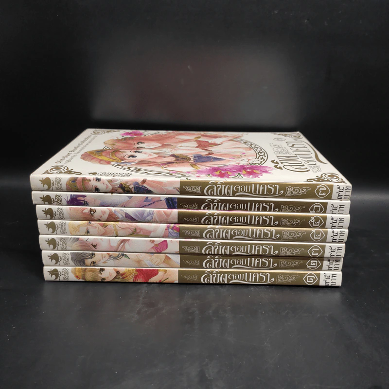 ลิขิตจอมนครา เล่ม 1-7 รูปที่ 2