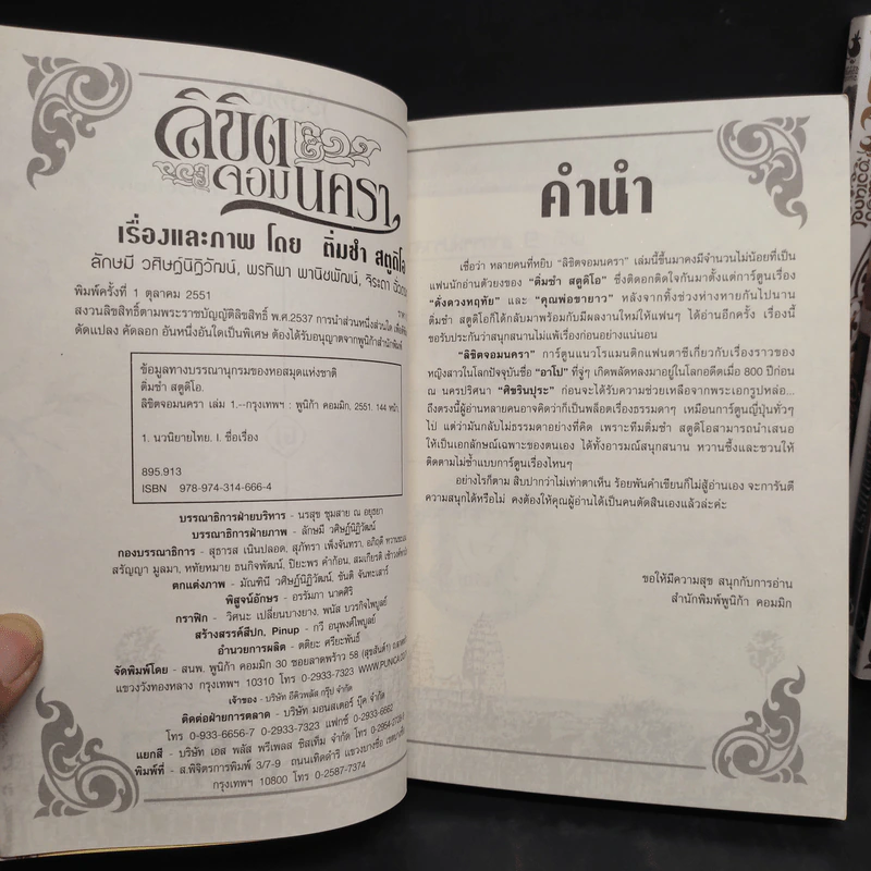ลิขิตจอมนครา เล่ม 1-7 รูปที่ 5
