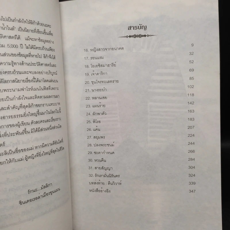ลิขิตรักลำน้ำไนล์ เล่ม 2 - มัลลิกา รูปที่ 6