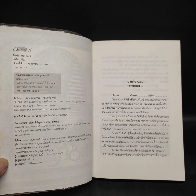 ลิขิตรักลำน้ำไนล์ เล่ม 2 - มัลลิกา รูปที่ 5