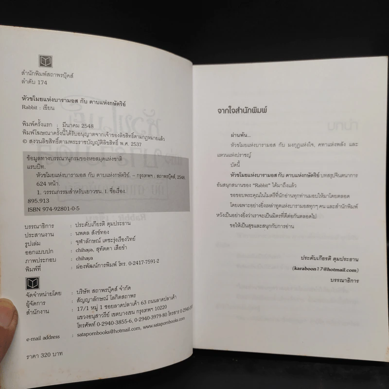 หัวขโมยแห่งบารามอส 4 เล่มจบ + The Perfect Guidebook - Rabbit รูปที่ 5