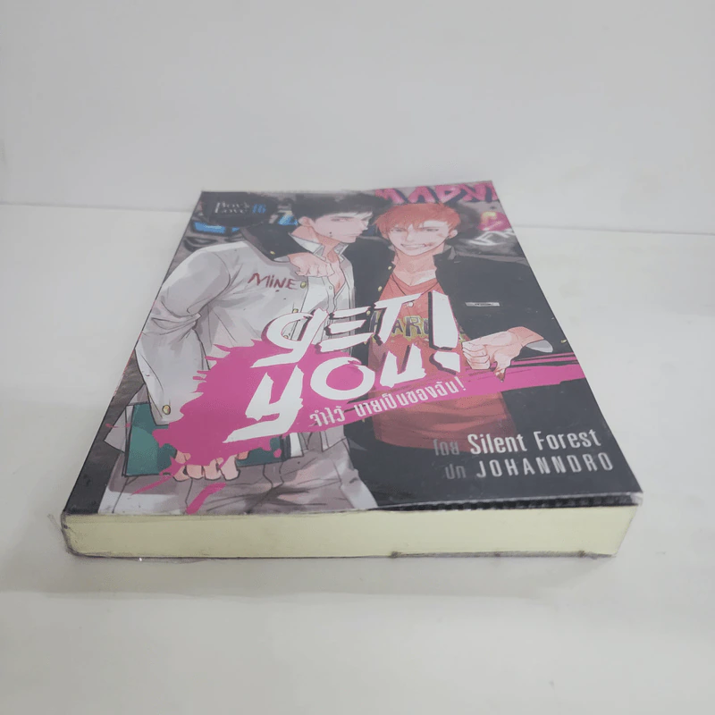 นิยายวาย Get You! จำไว้นายเป็นของฉัน! - Silent Forest รูปที่ 5