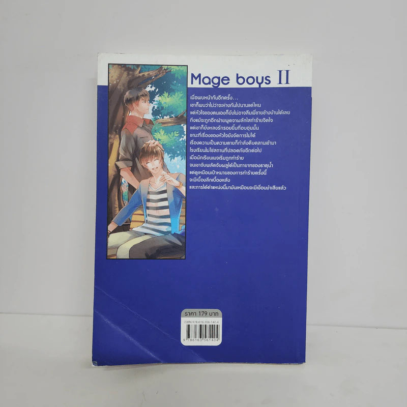 นิยายวาย Mage Boys II วุ่นรักหนุ่มนักเวทย์ - Cylinly รูปที่ 4
