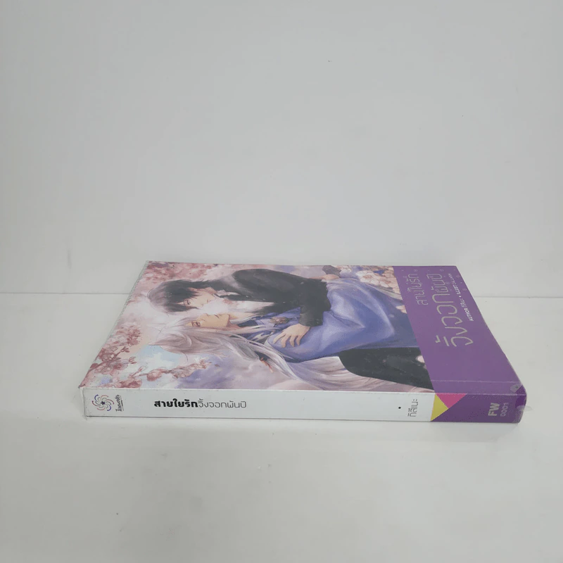 นิยายวาย สายใยรักจิ้งจอกพันปี - กิสึเนะ รูปที่ 2