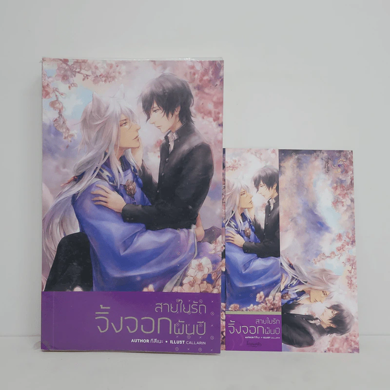 นิยายวาย สายใยรักจิ้งจอกพันปี - กิสึเนะ รูปที่ 1