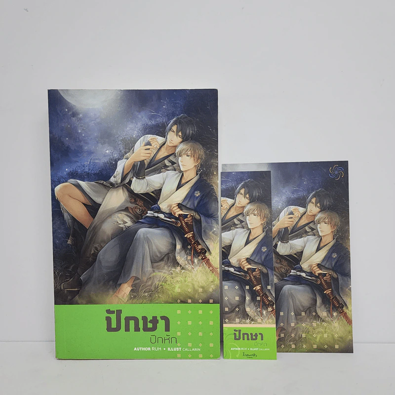 นิยายวาย ปักษาปีกหัก - Ruk รูปที่ 1