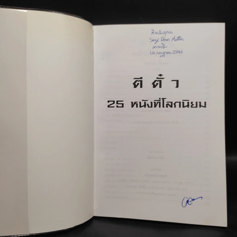 ตีตั๋ว 25 หนังที่โลกนิยม รูปที่ 5