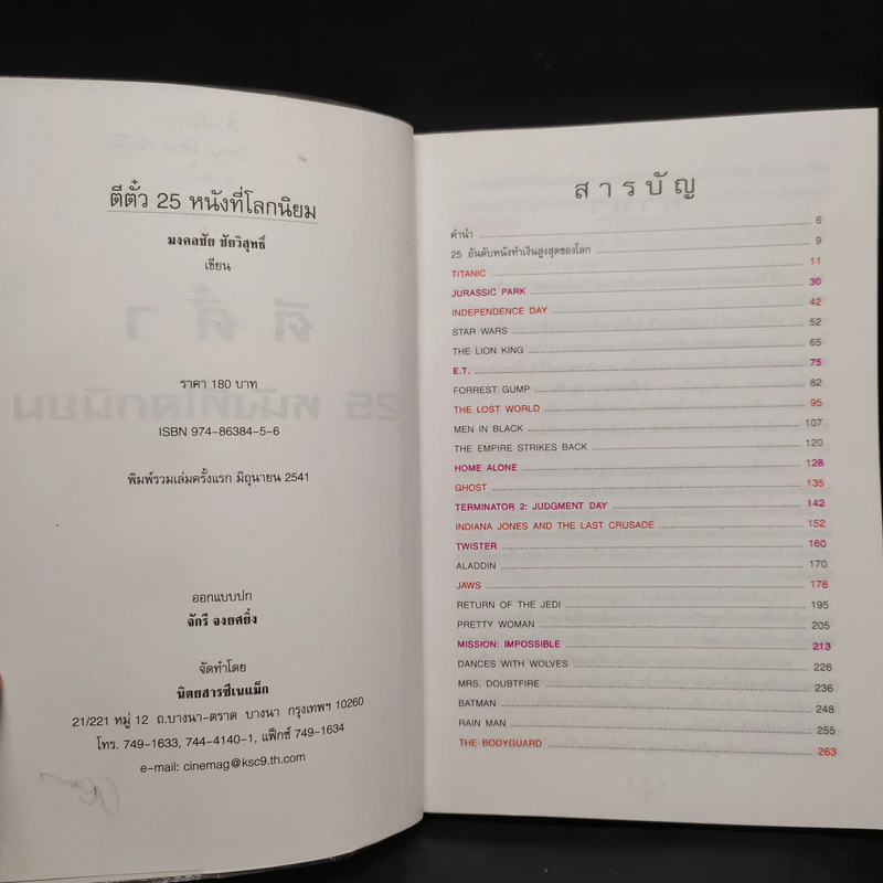 ตีตั๋ว 25 หนังที่โลกนิยม รูปที่ 6