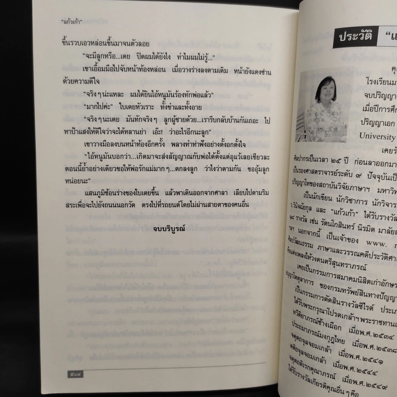 หน้ากากดอกซ่อนกลิ่น - แก้วเก้า รูปที่ 7