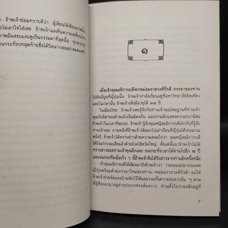 ข้างหลังภาพ - ศรีบูรพา รูปที่ 7