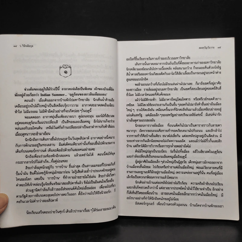ของขวัญวันวาน - ว.วินิจฉัยกุล รูปที่ 7