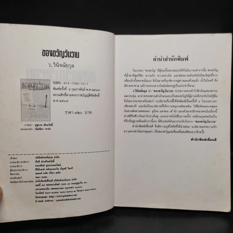 ของขวัญวันวาน - ว.วินิจฉัยกุล รูปที่ 5