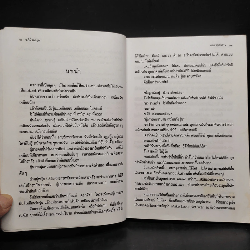 ของขวัญวันวาน - ว.วินิจฉัยกุล รูปที่ 6