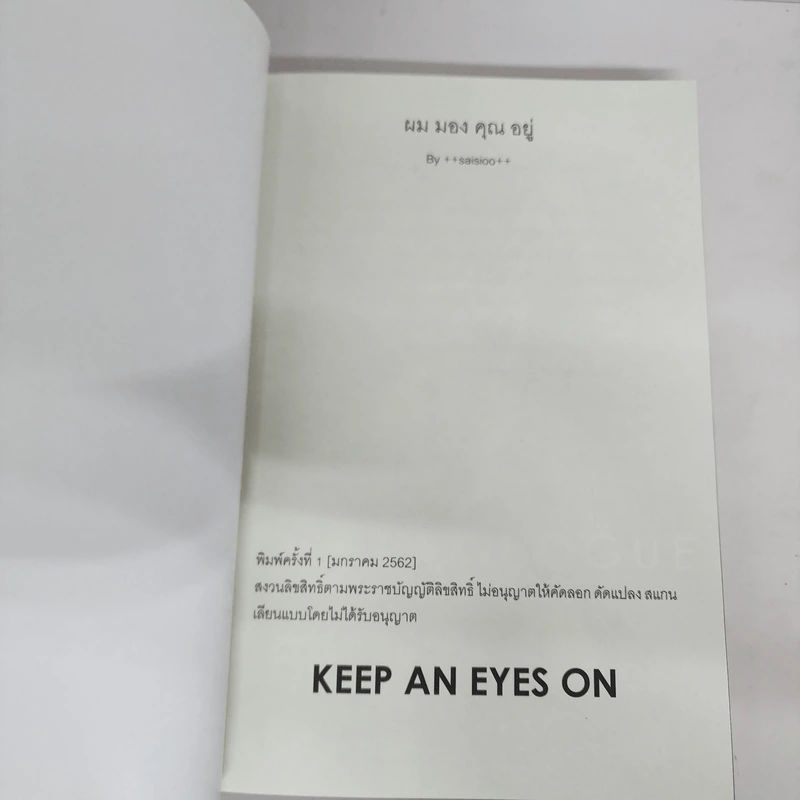นิยายวาย Keep an Eyes On ผมมองคุณอยู่ - ++saisioo++ รูปที่ 7