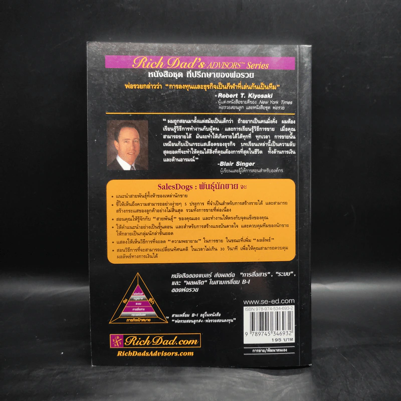 Sales Dogs พันธุ์นักขาย - Robert Kiyosaki รูปที่ 2