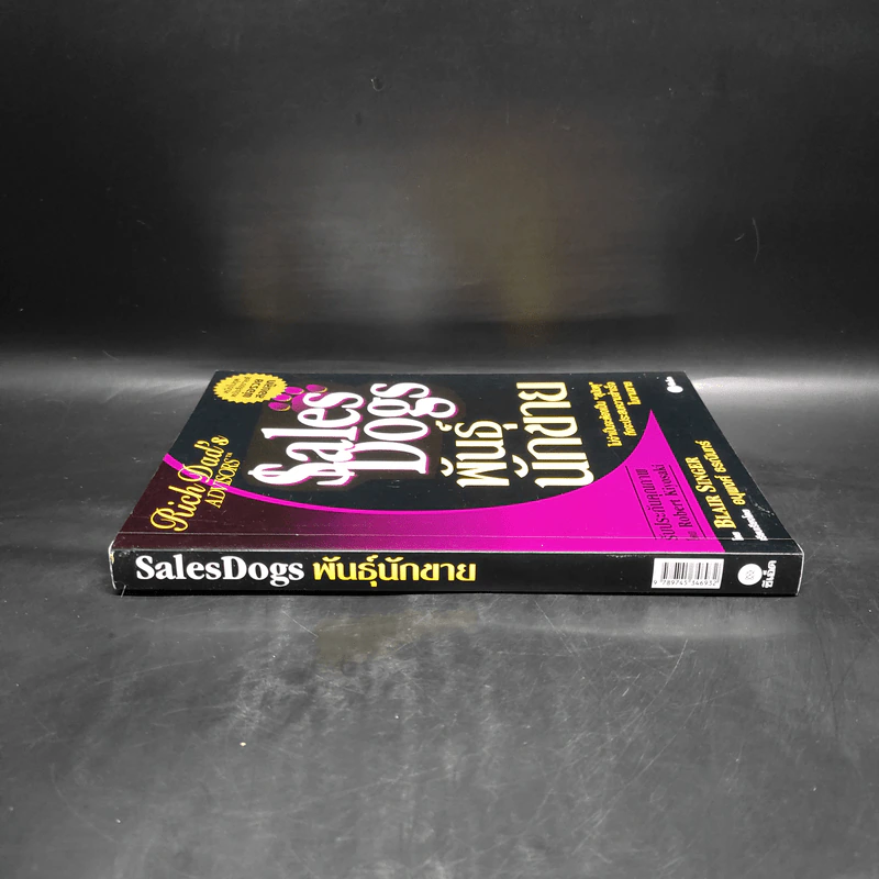 Sales Dogs พันธุ์นักขาย - Robert Kiyosaki รูปที่ 3