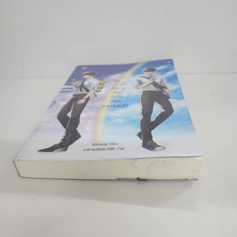 นิยายวาย To..คนที่ได้อ่านสิ่งนี้ในวันที่ผมจากไปแล้ว - Kinsang รูปที่ 4