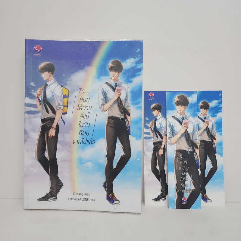 นิยายวาย To..คนที่ได้อ่านสิ่งนี้ในวันที่ผมจากไปแล้ว - Kinsang รูปที่ 1