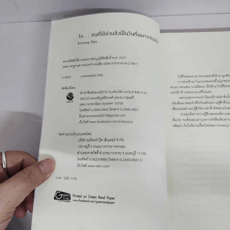 นิยายวาย To..คนที่ได้อ่านสิ่งนี้ในวันที่ผมจากไปแล้ว - Kinsang รูปที่ 8