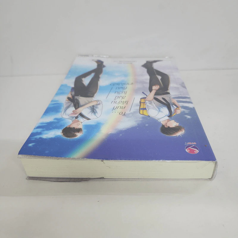 นิยายวาย To..คนที่ได้อ่านสิ่งนี้ในวันที่ผมจากไปแล้ว - Kinsang รูปที่ 6