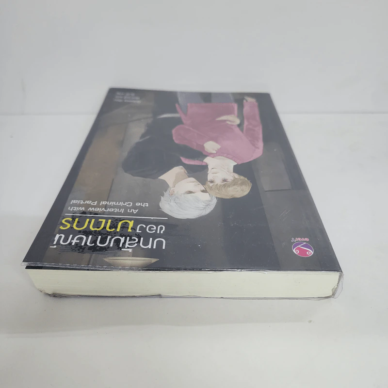 นิยายวาย บทสัมภาษณ์ของฆาตกร An Interview with the Criminal Partial - Queensa รูปที่ 5