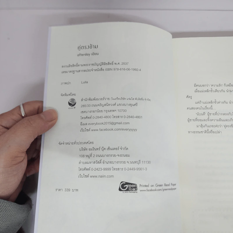 นิยายวาย คู่ตรงข้าม - Afterday รูปที่ 7