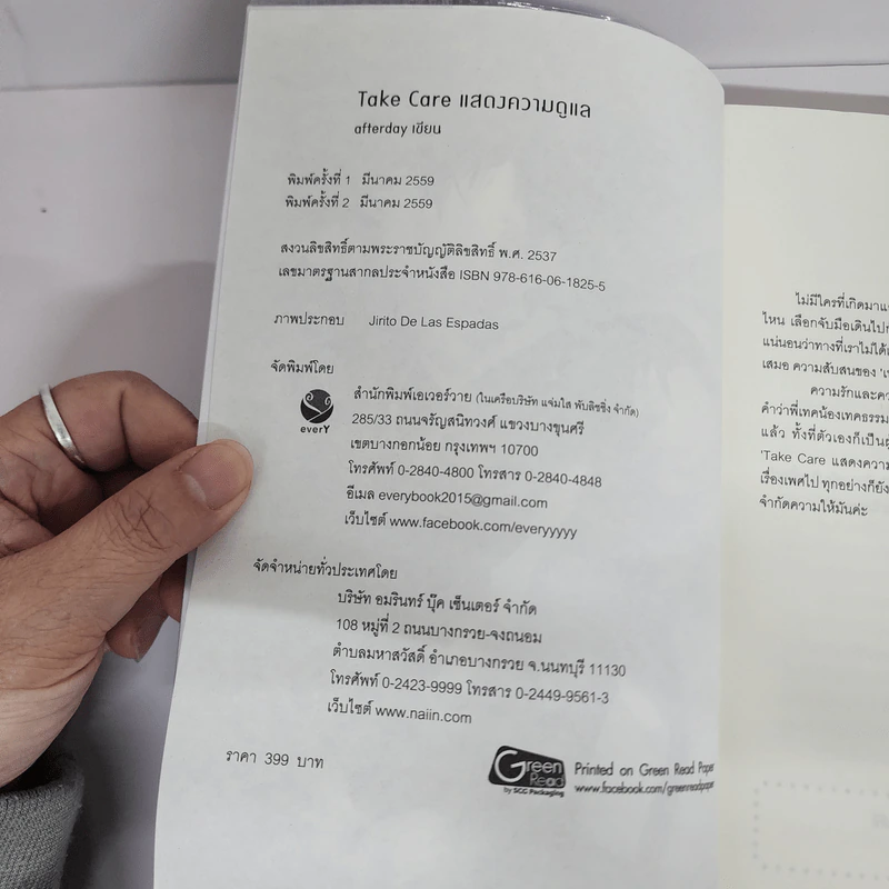 นิยายวาย Take Care แสดงความดูแล - Afterday รูปที่ 8
