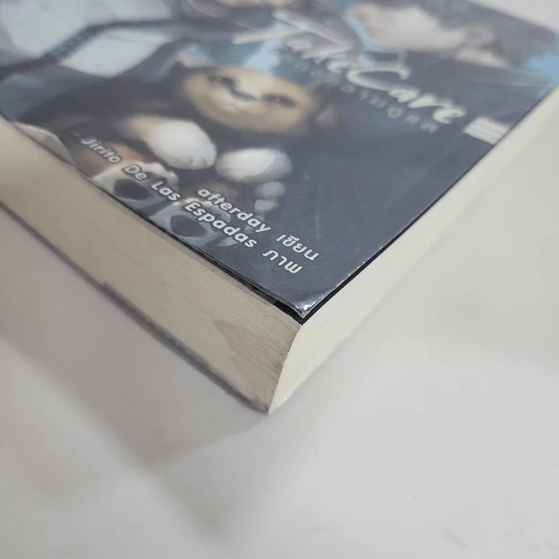 นิยายวาย Take Care แสดงความดูแล - Afterday รูปที่ 5